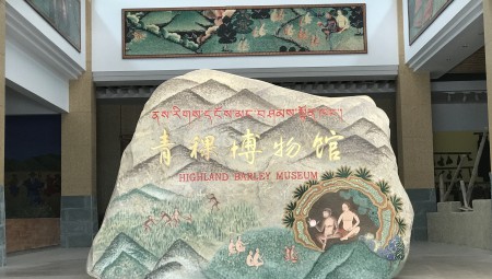 ks凯时官网青稞博物馆