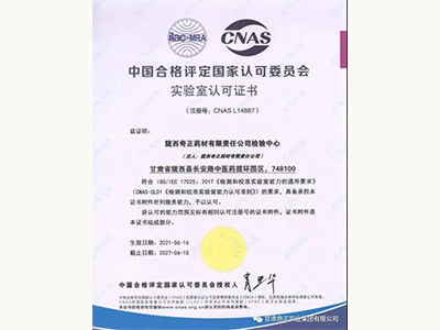 CNAS尝试室认可证书