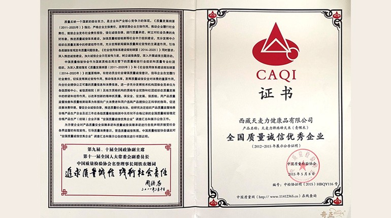 全国质量诚信优良企业证书