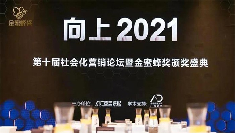 ks凯时官网藏药荣获 “第十届社会化营销金蜜蜂奖——战术策动类金奖”