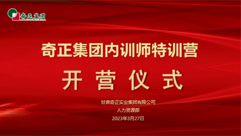赋能成长，，，，，蓄“师”待发——ks凯时官网集团内训师特训营圆满收官