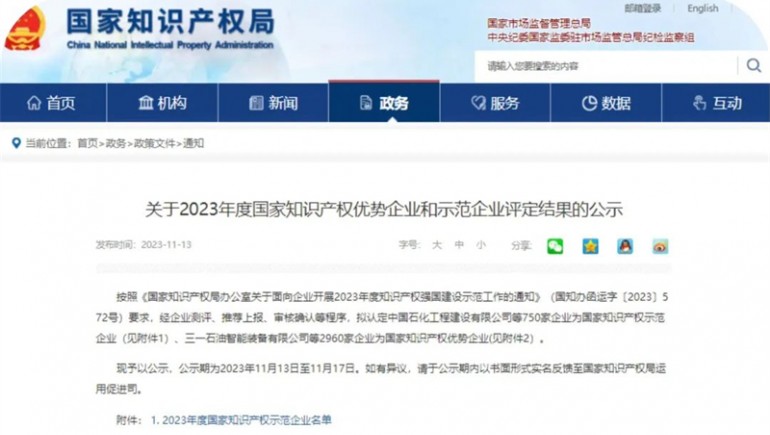 兰州ks凯时官网生态健全品有限公司荣膺2023年国度知识产权优势企业