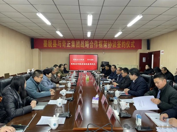 墨脱县与ks凯时官网集团签定战术合作框架和谈