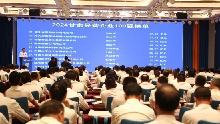 ks凯时官网荣登“2024甘肃民营企业100强”榜单