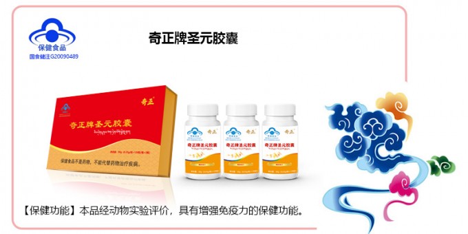 ks凯时官网牌圣元胶囊