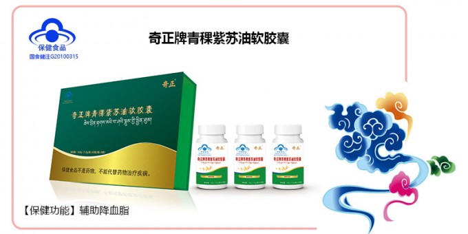 ks凯时官网牌青稞紫苏油软胶囊