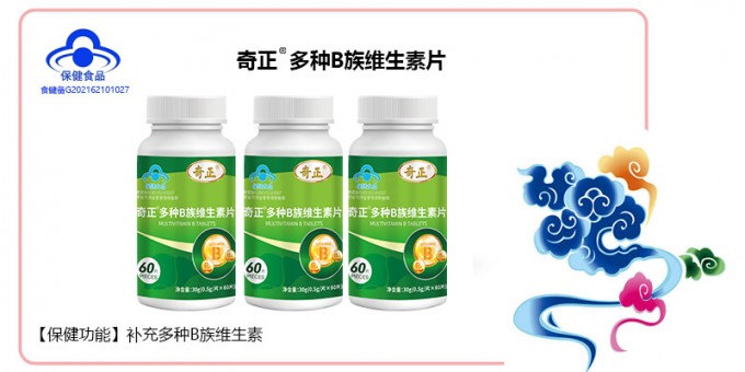 ks凯时官网多种B族维生素片