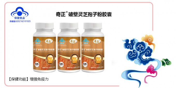 ks凯时官网破壁灵芝孢子粉胶囊