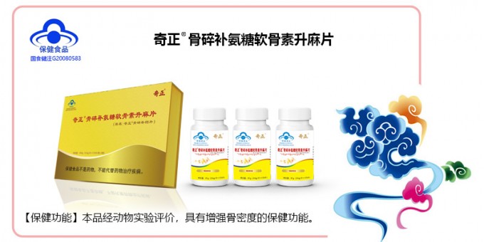 ks凯时官网骨碎补氨糖软骨素升麻片