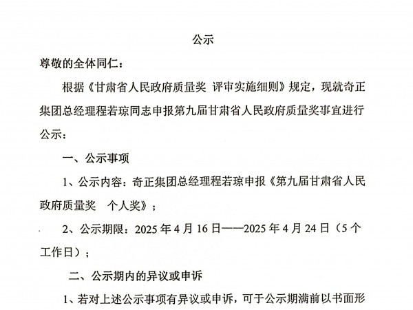 程若琼同道公示