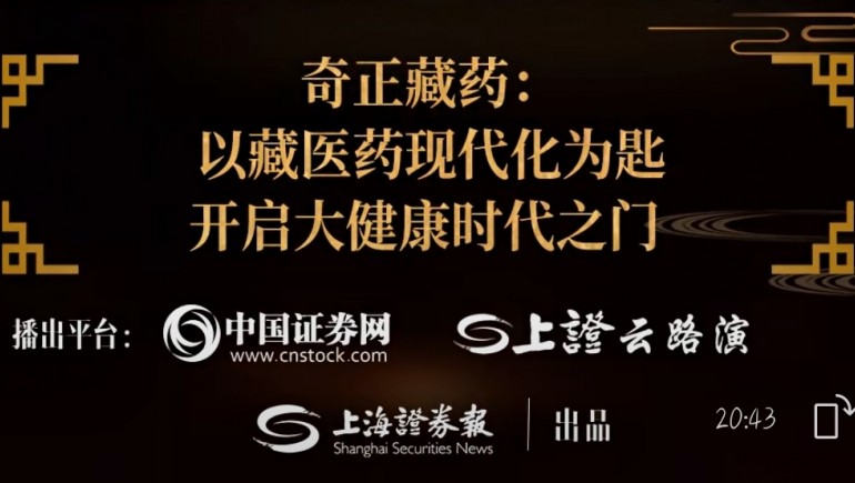 ks凯时官网藏药刘凯列：以藏医药现代化为钥 打开大健全时期之门