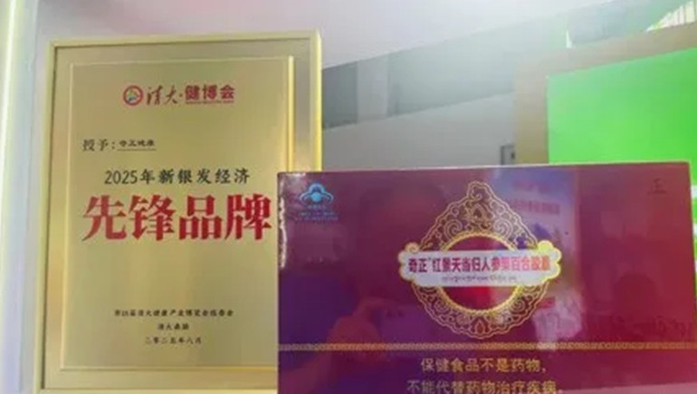 海潮之巅，，，，，，，仁心之上：ks凯时官网健全荣获2025新银发经济前锋品牌