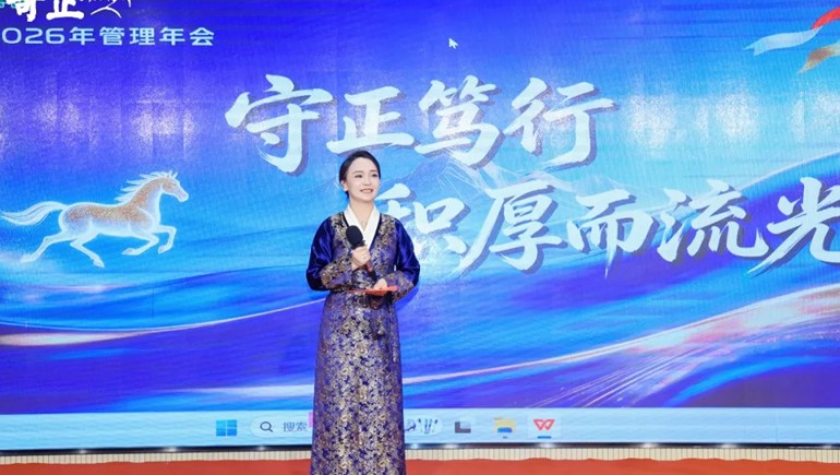 守正笃行 积厚而流光——ks凯时官网集团2026年治理年会圆满收官